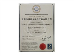 ISO9001：2015證書