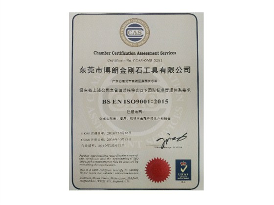 ISO9001：2015證書