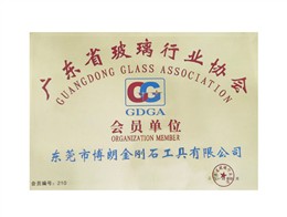 玻璃協(xié)會(huì)會(huì)員單位