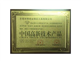 中國(guó)高新技術(shù)產(chǎn)品